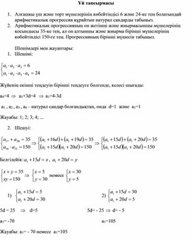 3Дидактикалық материал 2 Үй тапсырмасы (1)