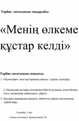 Әдептілік туралы бастауыш сынып оқушыларына арналған