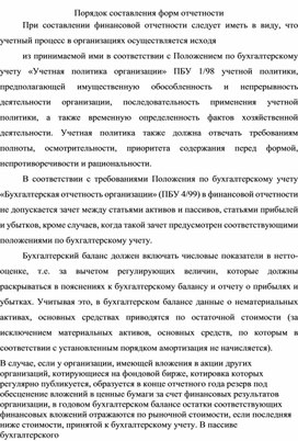 Обложка для материала Порядок составления форм отчетности