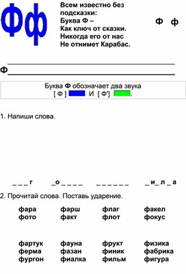 Обложка для материала Работа с буквой Ф