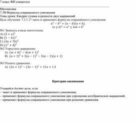 Обложка для материала математика_7 класс_формулы сокращенного умножения_приложение 2