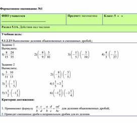 Обложка для материала Математика_5ное оценивание 1