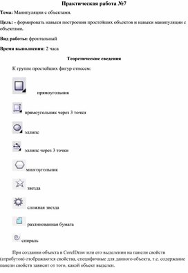 Обложка для материала Манипуляции с объектами