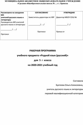 Рабочая программа по родному языку (русскому) 5 класс