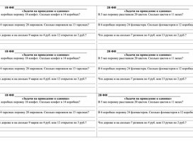 Карточки по математике для класса "Задачи на приведение к единице"