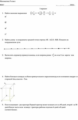 Обложка для материала Тестовая работа  по математике 5 класс, Никольский