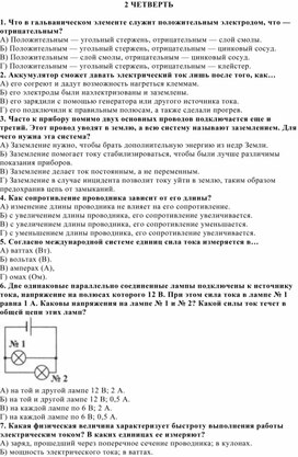 Обложка для материала ФИЗИКА 2 ЧЕТВЕРТЬ 8 КЛАСС
