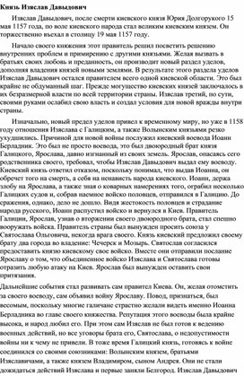 Обложка для материала "Изяслав Давыдович"