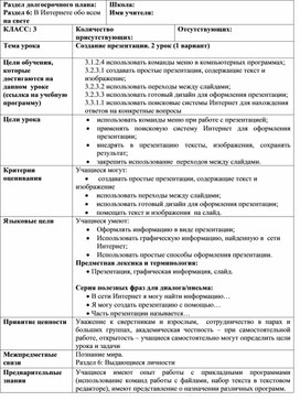 Обложка для материала 3Создание презентации_Краткосрочный план (1)