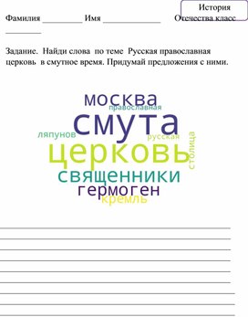 Русская православная церковь в смутное время