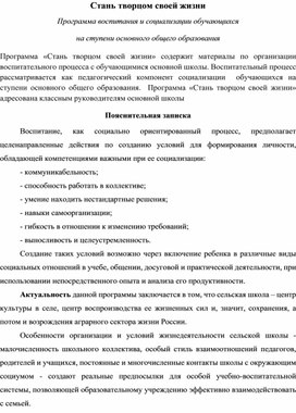 Обложка для материала Стань творцом своей жизни