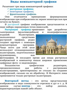 Обложка для материала Виды компьютерной графики.doc