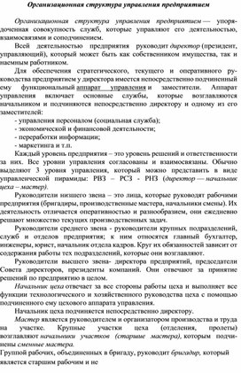 Обложка для материала Организационная структура управления предприятием