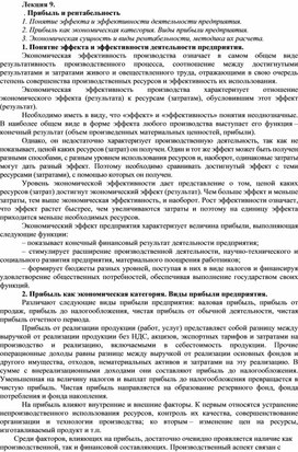 Обложка для материала Лекция 9.  . Прибыль и рентабельность