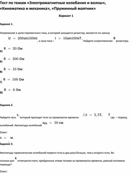 Тест по темам по физике   для учащихся 11 класса