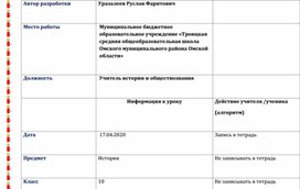 Разработка дистанционного урока по истории  в 10 классе. Тема: «Международные отношения. Глобализация  в конце XX - начале XXI в.».