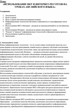 Обложка для материала Использование ИКИ и интернет ресурсов на уроках английского языка