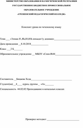 Обложка для материала Чеченский язык