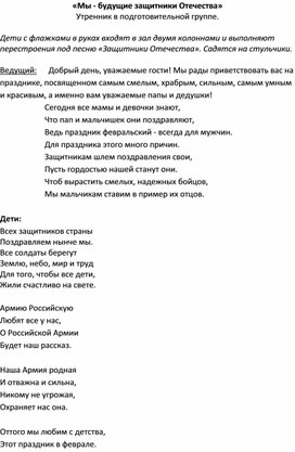 Обложка для материала «Мы - будущие защитники Отечества» Утренник в подготовительной группе.