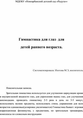 Гимнастика для глаз для детей раннего возраста.