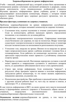 Обложка для материала Здоровьесбережение на уроках информатики