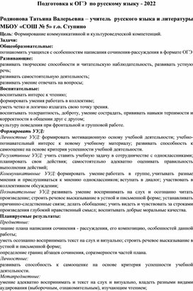 Подготовка к ОГЭ  по русскому языку - 2022