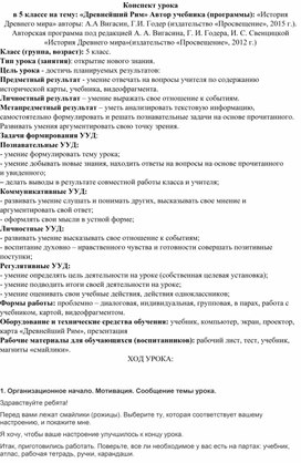 Конспект урока по истории в 5 классе "Древнейший Рим"