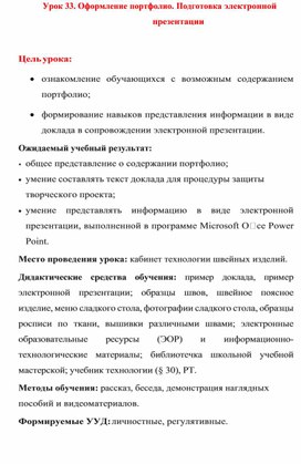 Последовательность подготовки электронной презентации