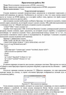 Обложка для материала Использование гиперссылок в HTML-документе