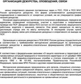 Обложка для материала Материал  по  ОБЖ