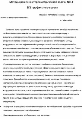 Обложка для материала Стереометрические задачи в координатах. ЕГЭ № 14.