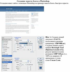 Обложка для материала ЛР по теме Создание макета блога в Photoshop