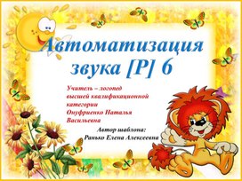 Обложка для материала Автоматизация звука [Р] в слогах и словах со стечением согласных звуков №7