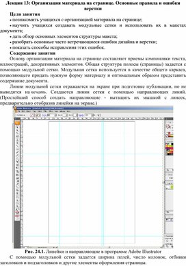Организация материала на странице. Основные правила и ошибки верстки