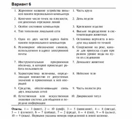 Обложка для материала Задания для проведения викторин,конкурсов по информатике_123