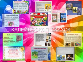 Электронная книга "Калейдоскоп сказок"