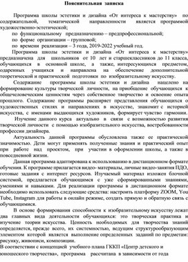 Образовательная программа по изобразительной деятельности среди обучающихся среднего и старшего звена