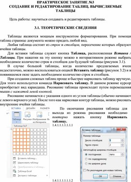 Запишите действия относящиеся к редактированию таблиц в ms word