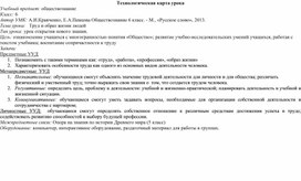 Урок по обществознанию в 5 классе "Труд и образ жизни людей"