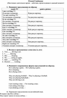 Обложка для материала Рабочий лист Present Continous