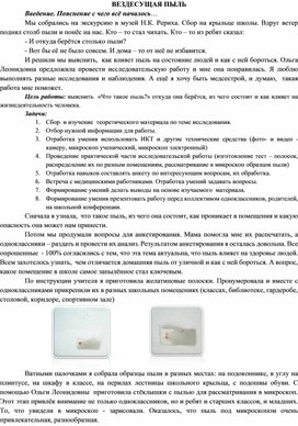 Обложка для материала Тезисы Вездесущая пыль