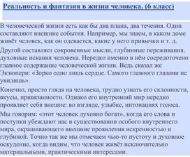 Исследование Границ Воображения: Как Фантазия Влияет на Наш Мир