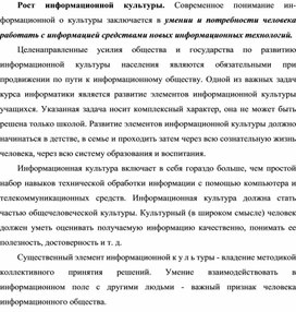 Обложка для материала Рост информационной культуры