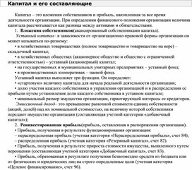 Обложка для материала Капитал и его составляющие