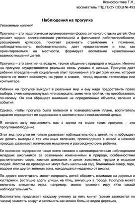 Наблюдения на прогулке. Выступление на III научно-практической конференции "Инновационные образовательные технологии Петербургской школы: проблемы, поиски, решения"