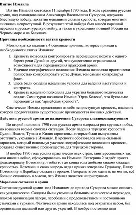 Обложка для материала "Взятие Измаила"