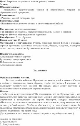 Итоговое занятие:Путешествие в страну "Надежда""