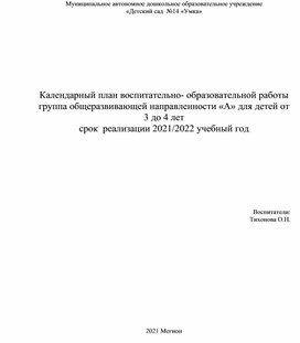 Календарный план воспитательно- образовательной работы (октябрь)