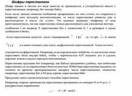 Обложка для материала Шифры перестановки.docx