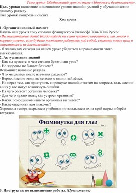 Обложка для материала Тема урока_ Обобщающий урок по теме «Здоровье и безопасность».